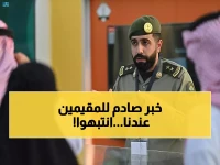 لكل مقيم في السعودية: الجوازات تصدر بيانًا هامًا وعاجلًا بشأن قرار جديد يجب معرفته فورًا!