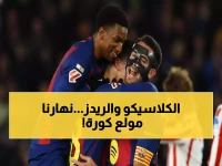عاجل: برشلونة يصطدم بأوساسونا وليفربول يواجه امتحان برايتون اليوم - مواعيد نارية تشعل السبت!