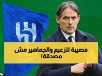 الهلال يتلقى صفعة مؤلمة.. إنزاغي في ورطة بعد حدث كارثي !