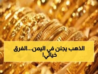 عاجل: أسعار الذهب في اليمن اليوم تكشف الفجوة الصادمة... الفرق بين عدن وصنعاء يصل 300%!