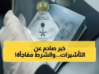 عاجل: الجوازات السعودية تُعلن مبادرة تاريخية... تحويل تأشيرة الزيارة لإقامة دائمة بشرط واحد فقط!