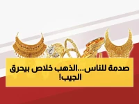 عاجل: أسعار الذهب في اليمن اليوم تكشف فروق صادمة… عدن مقابل صنعاء بنسبة 300%!