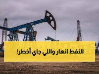 عاجل: انهيار النفط إلى 61 دولار... هل نشهد أزمة طاقة عالمية بسبب فائض الإمدادات؟