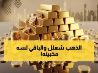 عاجل: أسعار الذهب تحطم الأرقام في الخليج - عيار 24 يصعد لـ520 ريال والخبراء يتوقعون المفاجأة!