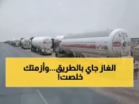 عاجل: مأرب تدعم عدن بـ461 مقطورة غاز تكفي 1.8 مليون أسطوانة... هل انتهت أزمة الغاز نهائياً؟