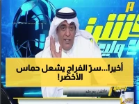 عاجل: رسالة الفراج النارية للأخضر قبل لقاء الأردن - "سيُطلق روحاً جديدة تُنهي التوتر الجماهيري!"