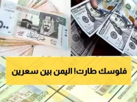 صادم: الدولار يقفز لـ 1629 ريال في عدن مقابل 536 في صنعاء… انقسام نقدي يهدد اقتصاد اليمن!