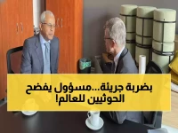 عاجل: مسؤول يمني كبير يفضح انتهاكات الحوثيين أمام 5 وسائل إعلام ألمانية… ماذا كشف؟