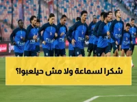 عاجل: الزمالك يستعد لحرس الحدود بعودة نجمي المنتخب... وعبد الرؤوف يرفض المجازفة بدونجا وربيع!