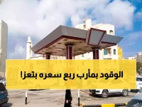 صادم: فروقات جنونية في أسعار الوقود… مأرب بـ8 آلاف وتعز بـ28 ألف ريال!