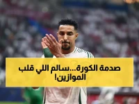 عاجل: الدوسري يُعيد كتابة التاريخ بـ10 إنجازات خرافية رغم الخروج... خبراء أوروبا يصرخون: "موهبة تولد مرة في القرن!" 🔥