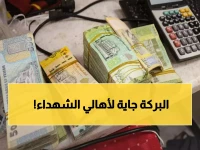 عاجل: وزارة الدفاع تفاجئ عائلات الشهداء بقرار مالي مؤثر... هل وصلتكم المرتبات؟