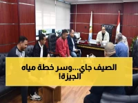 عاجل: رئيس مياه الجيزة يكشف خطة طوارئ خطيرة... هل مياه الشرب في خطر؟!