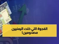 صادم: الدولار يتفجر في عدن بـ 1631 ريال... بينما صنعاء عند 542 فقط - فجوة جنونية تهز اليمن!