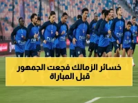 عاجل: الزمالك يخسر نجميه الأهم قبل المعركة المصيرية... وعبد الرؤوف يرفض المجازفة: هل تنهار القلعة البيضاء؟