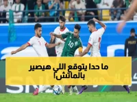 عاجل: السعودية تواجه الأردن بـ 7 انتصارات مقابل 6… هل تنكسر الأرقام في نصف النهائي الناري؟