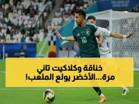 عاجل: مواجهة نارية تاريخية... الأخضر يقترب من الحلم الذهبي أمام الأردن المتوحش!