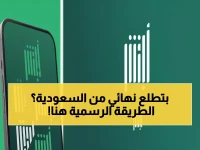 عاجل: الجوازات تكشف الطريقة السرية لإنجاز تأشيرة الخروج النهائي من المنزل - خطوات حصرية!