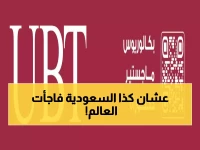 صادم: جيل 2030 يحطم الرقم القياسي... مشاريع عشر سنوات اكتملت في 5 أشهر!