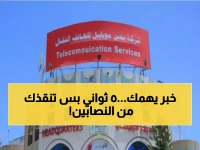 عاجل: يمن موبايل تُطلق ثورة رقمية تنقذ 15 مليون يمني من الاحتيال... خدمة الـ5 ثوانٍ التي غيّرت كل شيء!