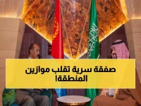 عاجل: ولي العهد السعودي يجري مباحثات سرية مع رئيس إريتريا... هل تُعيد السعودية رسم خريطة البحر الأحمر؟