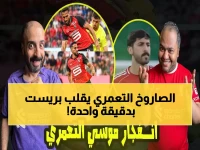 عاجل: التعمري يدمر بريست في دقيقة واحدة… هدف وتمريرة حاسمة تقلب النتيجة من 0-1 إلى 2-1!