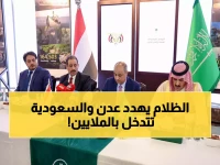 عاجل: السعودية تعلق 80 مليون دولار لكهرباء عدن... والمدينة تواجه ظلاماً تاماً خلال أيام!