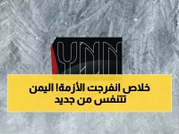 عاجل: 461 مقطورة غاز تنطلق لإنقاذ اليمن من أزمة خانقة... مليون و800 ألف أسرة تتنفس الصعداء!