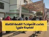 عاجل: خطأ فادح في إحصاء الأصوات يقلب نتائج انتخابات ملوي رأساً على عقب!