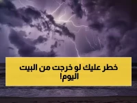 عاجل: عواصف رعدية مدمرة تضرب 4 مناطق اليوم - رياح أسرع من السرعة المسموح بها في المدن!