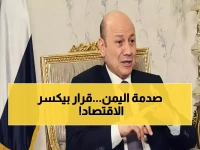 عاجل: العليمي يوجه إنذار صادم... قرار دولي خطير يهدد بانهيار الاقتصاد اليمني خلال أيام!
