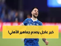 عاجل: الأهلي يحسم الجدل نهائياً حول ميتروفيتش... والحقيقة الصادمة وراء الشائعات!