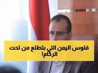 عاجل: اليمن يفجر مفاجأة صناعية صادمة - وزير الاقتصاد يكشف خطة سرية لغزو الأسواق العالمية!