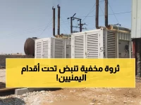 عاجل: اليمن يتصدر العالم بـ6.5 كيلوواط شمسية يومياً... خبير دولي يكشف السر المدفون تحت الأرض!