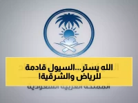 عاجل: إنذار أحمر يضرب الرياض والشرقية - سيول وصواعق وانعدام رؤية خلال ساعات!