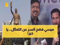 صادم: ميسي يكشف سر التمثال العملاق الذي أبهر العالم... ماذا قال عن طوله الجنوني؟!