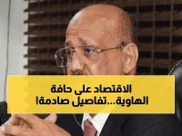 عاجل: محافظ البنك المركزي يكشف كارثة اقتصادية وشيكة... صندوق النقد يعلق نشاطه والعملة مهددة بالانهيار!