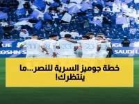 عاجل: الفتح يستعد لمواجهة نارية مع النصر الأربعاء - هل يكشف جوميز أسراره التكتيكية؟