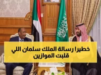 عاجل: رسالة سرية من الملك سلمان للبرهان... ماذا حدث في الساعات الثلاث التي هزت السودان؟