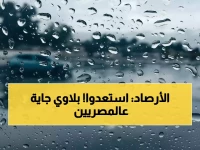 عاجل: خبيرة الأرصاد تحذر المصريين... عاصفة أمطار تضرب القاهرة والمحافظات خلال ساعات!
