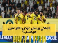 عاجل: النصر يستهدف نجم تشيلسي بعرض خيالي... هل ينجح في خطف كوكوريلا من الدوري الإنجليزي؟