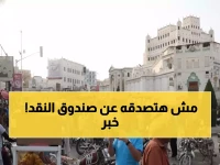 عاجل: صندوق النقد الدولي يوجه ضربة قاضية لليمن... هل ينهار الاقتصاد خلال أسابيع؟