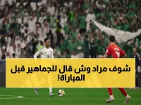 مراد هوساوي يكشف السر: "حلم طفولتي تحقق"... وعد ناري للجماهير قبل نصف نهائي العرب!