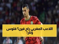 عاجل: بلعمري إلى الأهلي رسمياً بـ500 ألف دولار - صدمة في المغرب وانتعاشة في القاهرة!