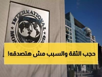 عاجل: صندوق النقد يصفع الحكومة اليمنية ويحجب الثقة عنها… السبب صادم!