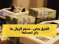 صادم: الريال السعودي بـ 425 في عدن مقابل 140 في صنعاء - الفارق الجنوني يهز الأسواق!