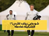 عاجل: رينارد يستعد لمفاجأة مدوية ضد الأردن... التشكيلة السرية التي ستحسم نصف النهائي!