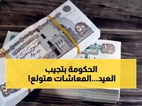 عاجل: قفزة تاريخية في معاشات يناير 2026... زيادة 260 جنيه + الحد الأقصى يقفز لـ 13360 جنيه!