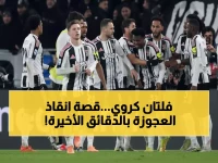 صادم: يوفنتوس ينجو من الفضيحة أمام بولونيا بهدف وحيد… والطرد ينقذ العجوزة السيدة!