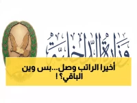 عاجل: وزارة الداخلية اليمنية تصرف رواتب أغسطس غداً... والموظفون ينتظرون 4 أشهر متأخرة!